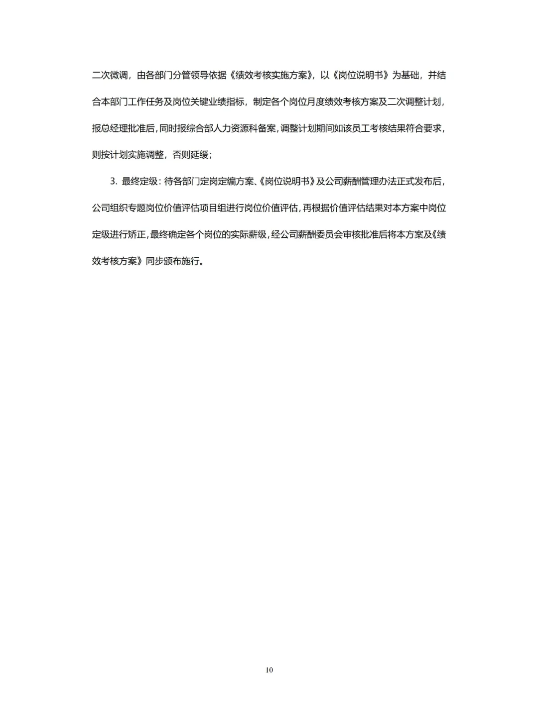 ❗经济下行周期90%企业实行岗位绩效工资制