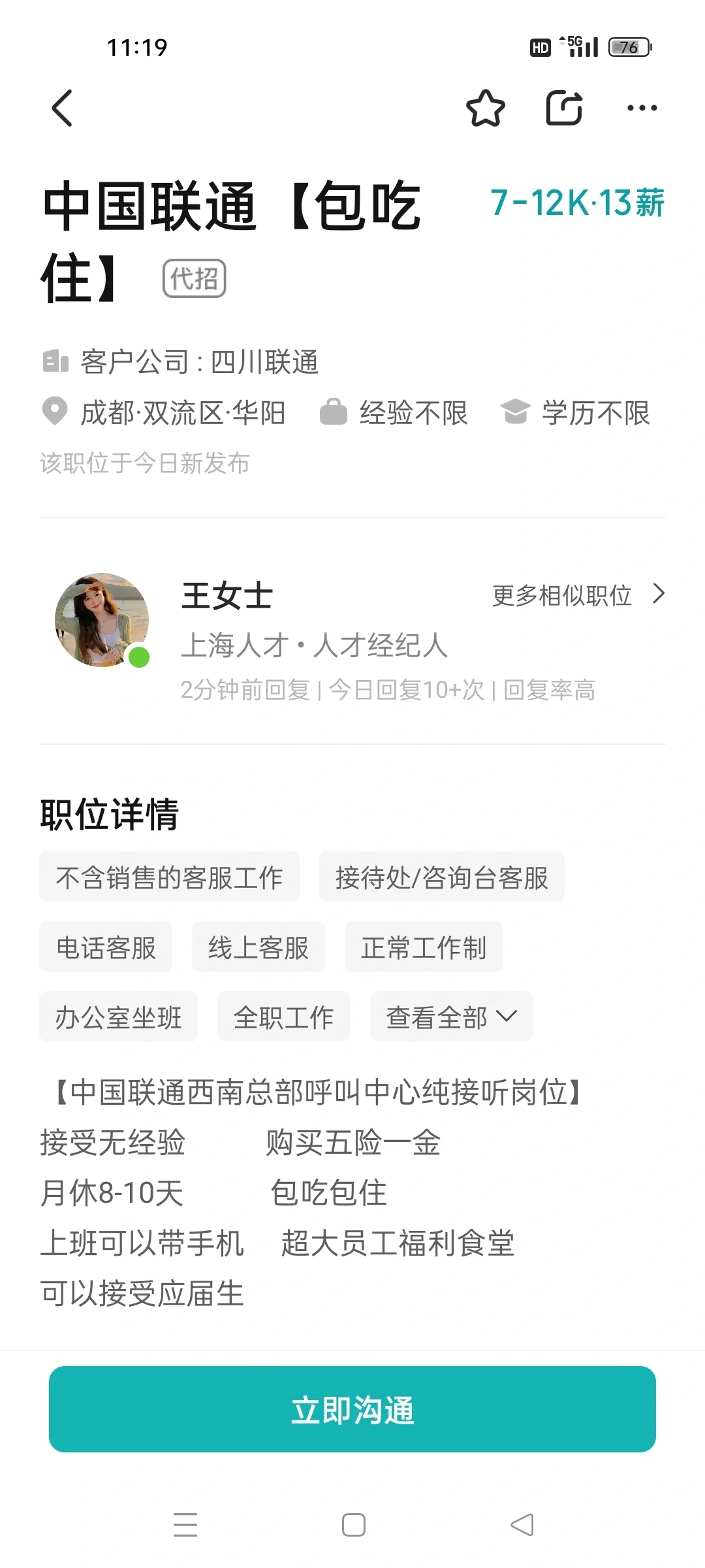 这种代招靠谱吗？有人投过简历吗？