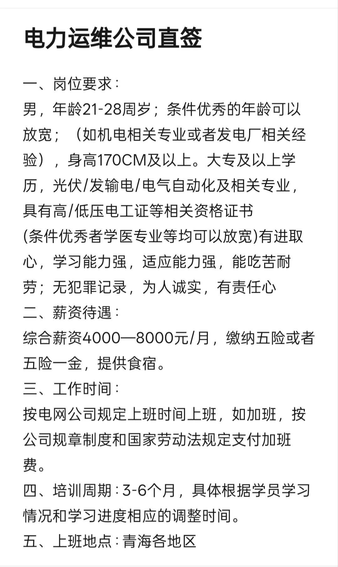 电力公司直签