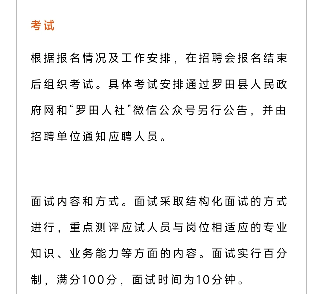2025年罗田县招聘事业单位工作人员12人
