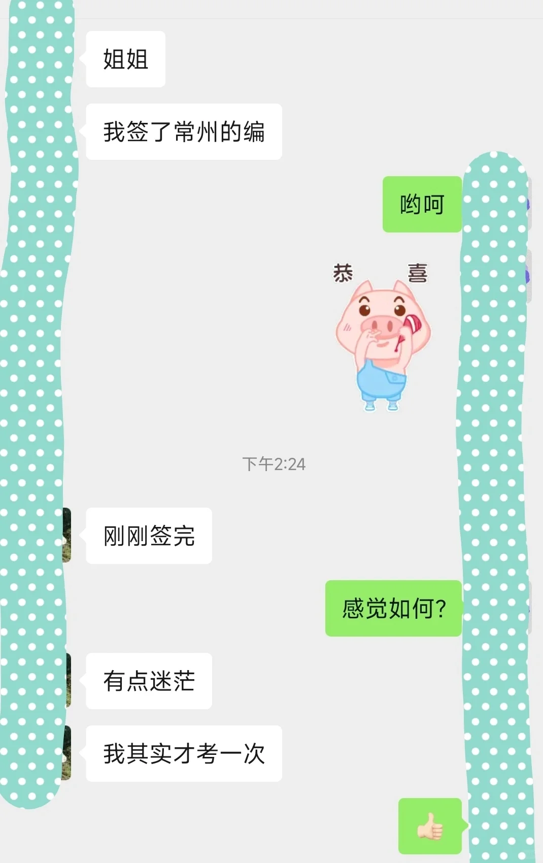 教招上岸❗区管校聘，我要不要去？
