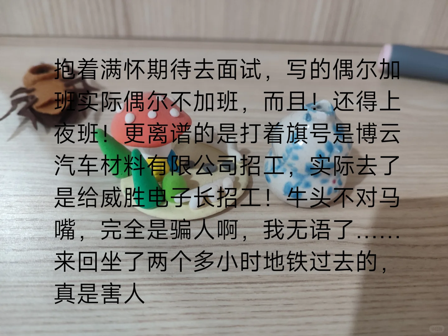 长沙找工作的姐妹避雷这一家！