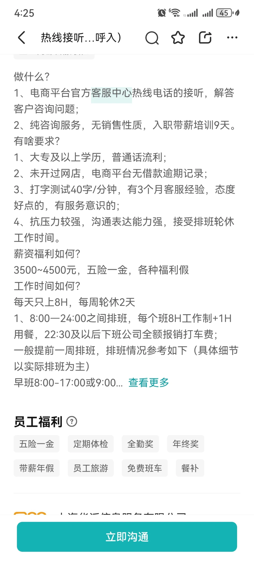 重庆找工作避雷上海某泛信息