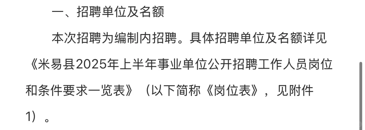 2025攀枝花市事业单位考核招聘5人 —米易县