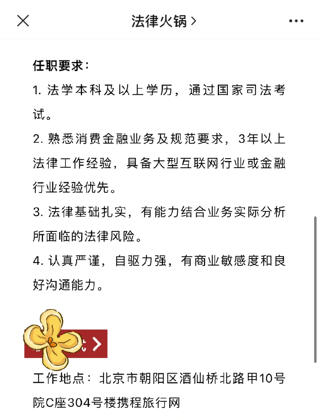 近期大厂法务招聘汇总（十五）：社招实习都有
