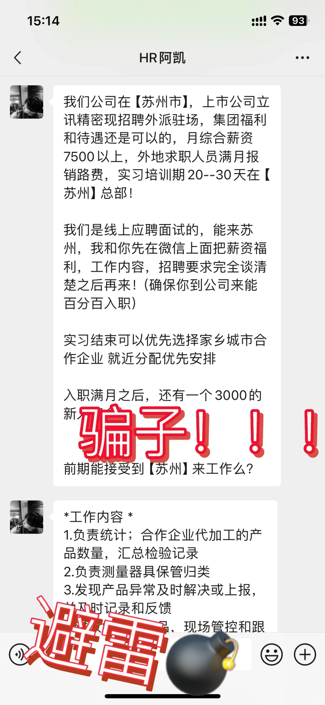 避雷-别被“立讯精密外派驻厂”骗了