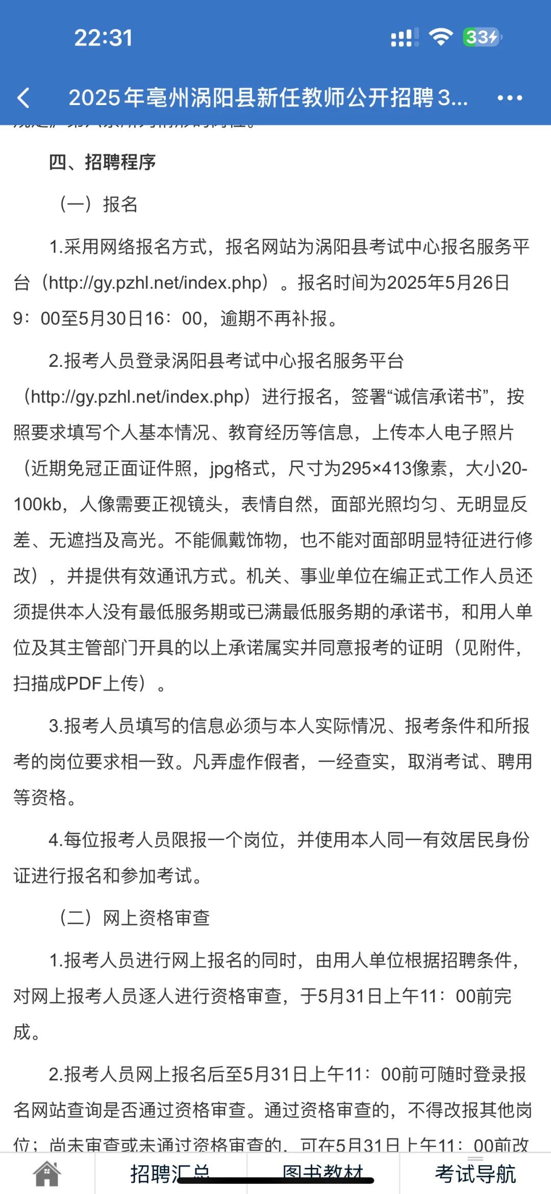 涡阳2025教师招聘最新