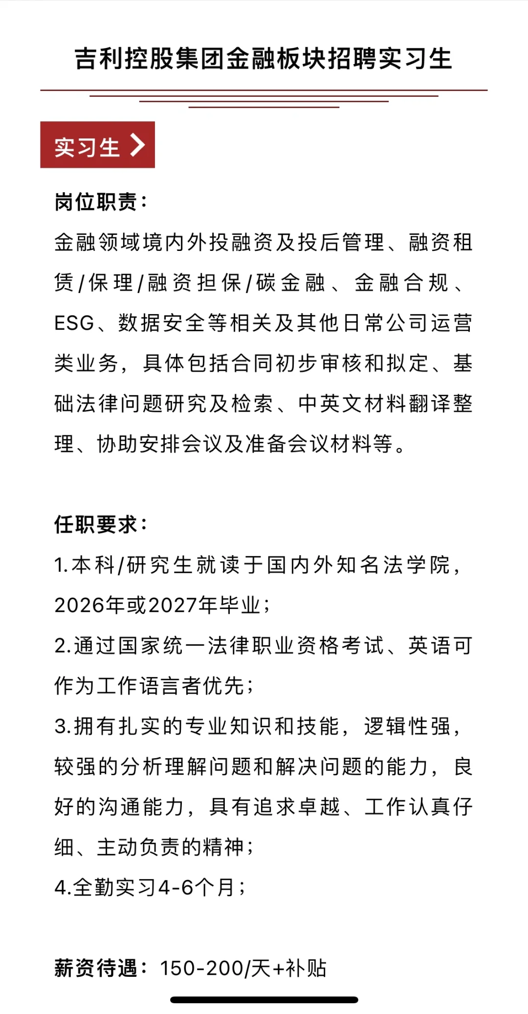 近期大厂法务招聘汇总（十五）：社招实习都有