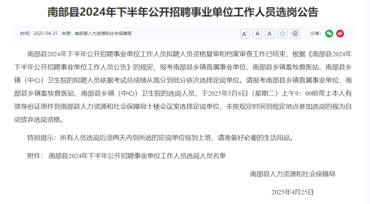 南部县下半年公开招聘事业单位选岗公告