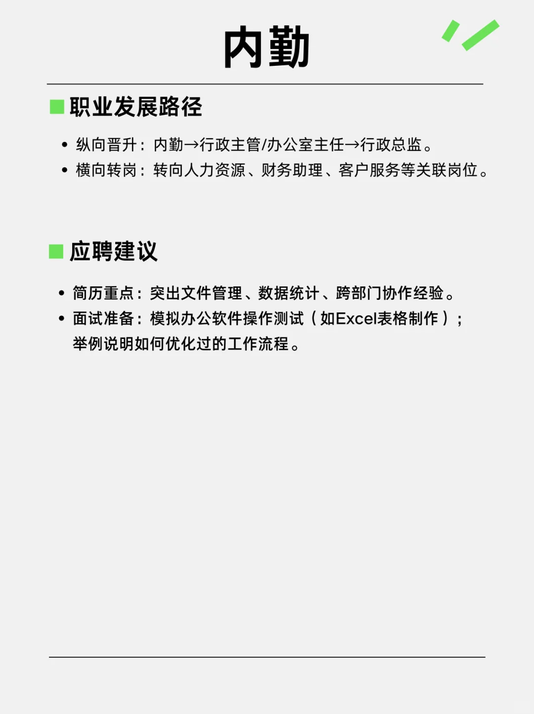 每日认识一个新岗位-内勤