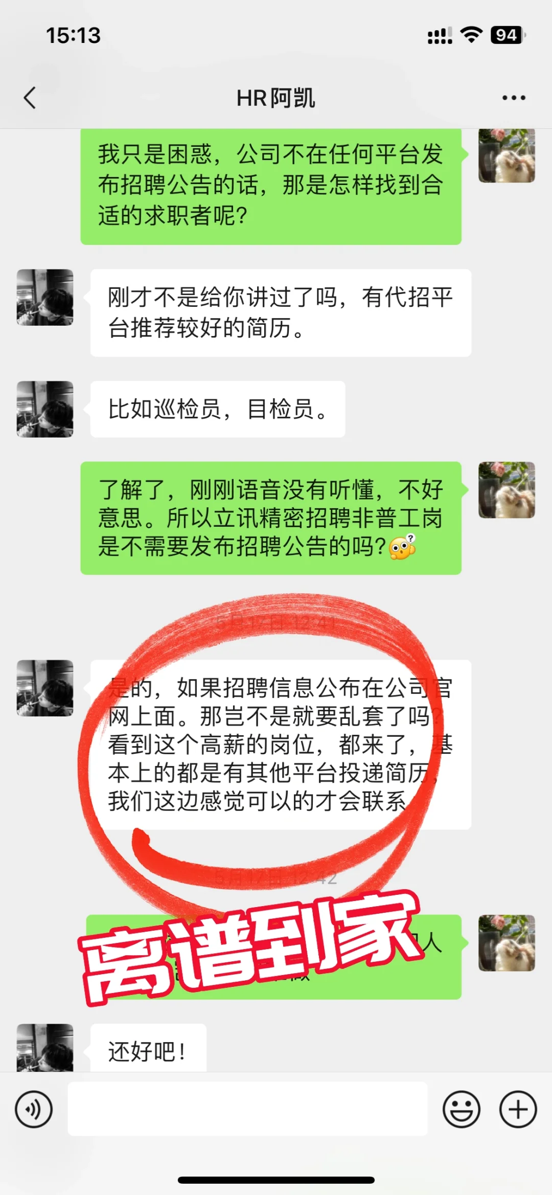 避雷-别被“立讯精密外派驻厂”骗了