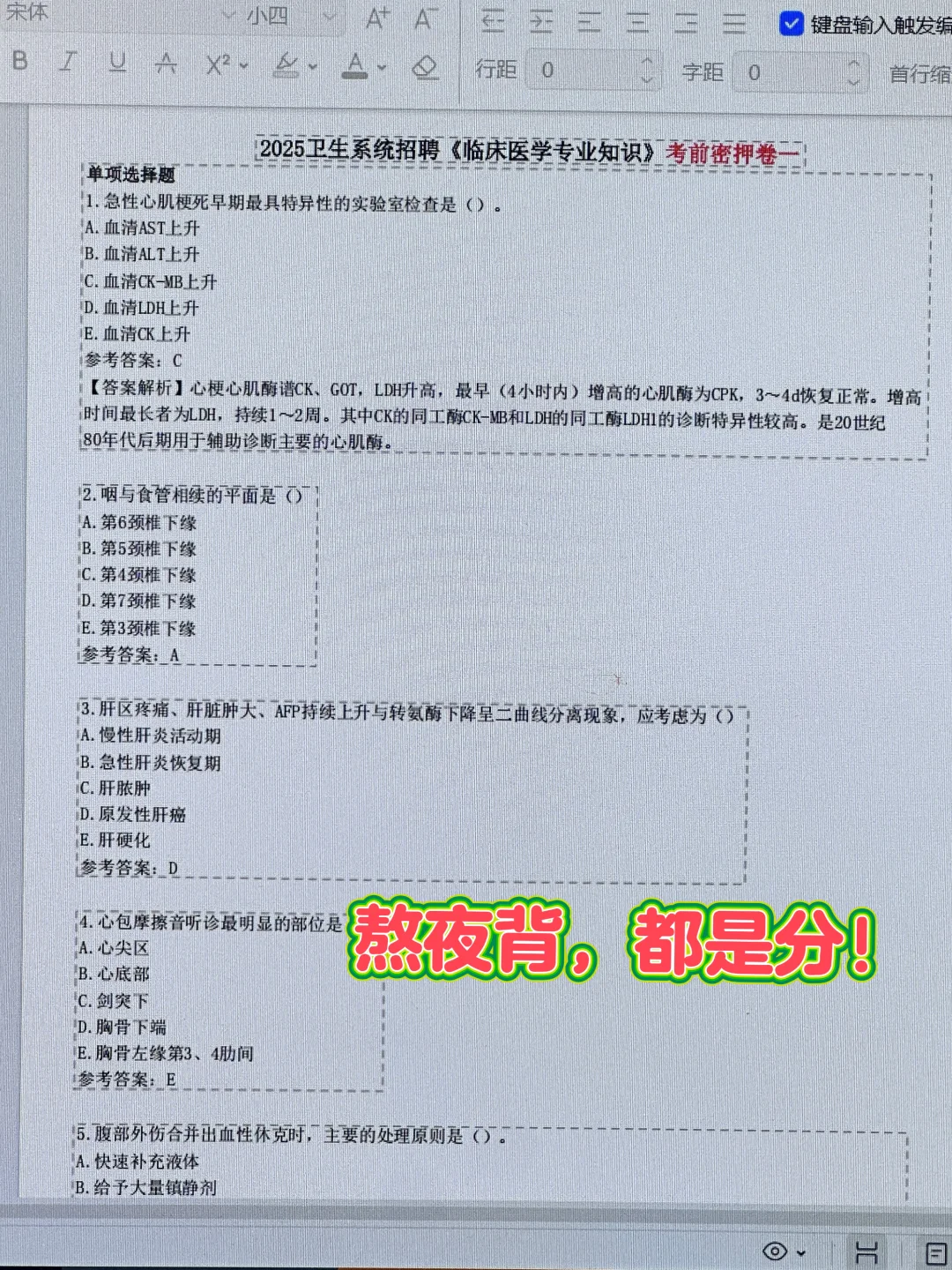 菏泽曹县人民医院招聘，小道消息背完稳🔥