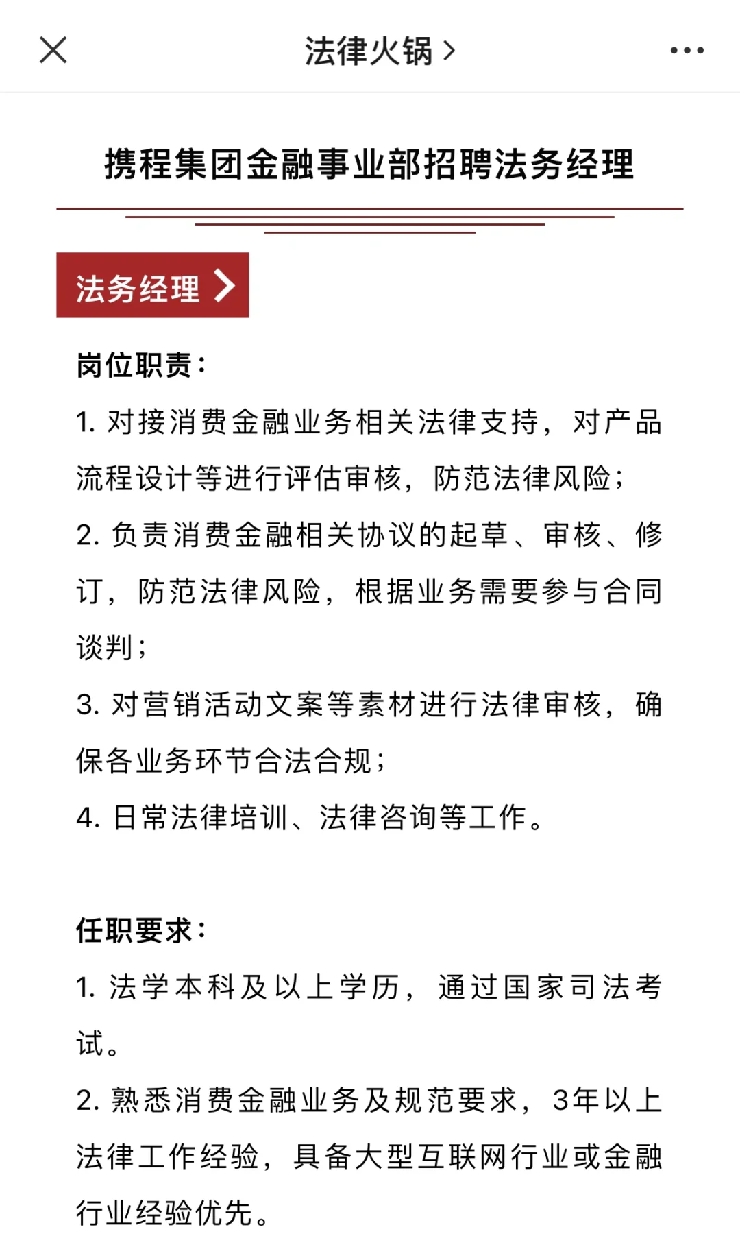 近期大厂法务招聘汇总（十五）：社招实习都有