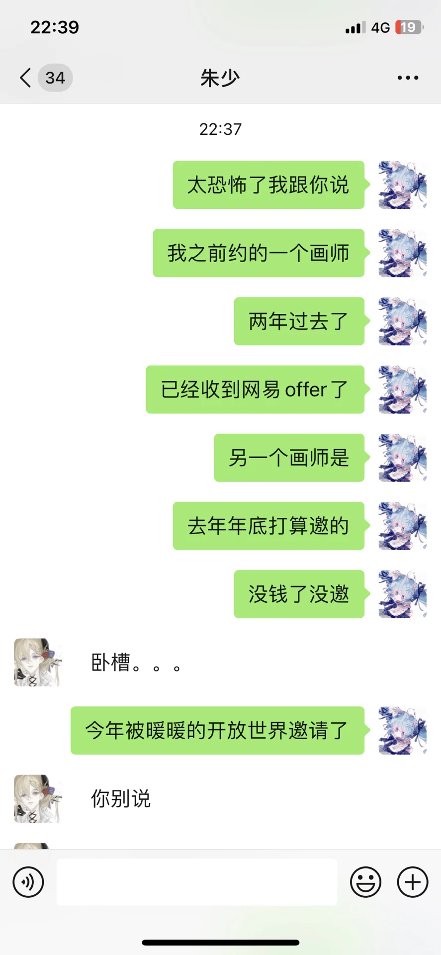以前越过稿的几个画师都被大厂提供offer了