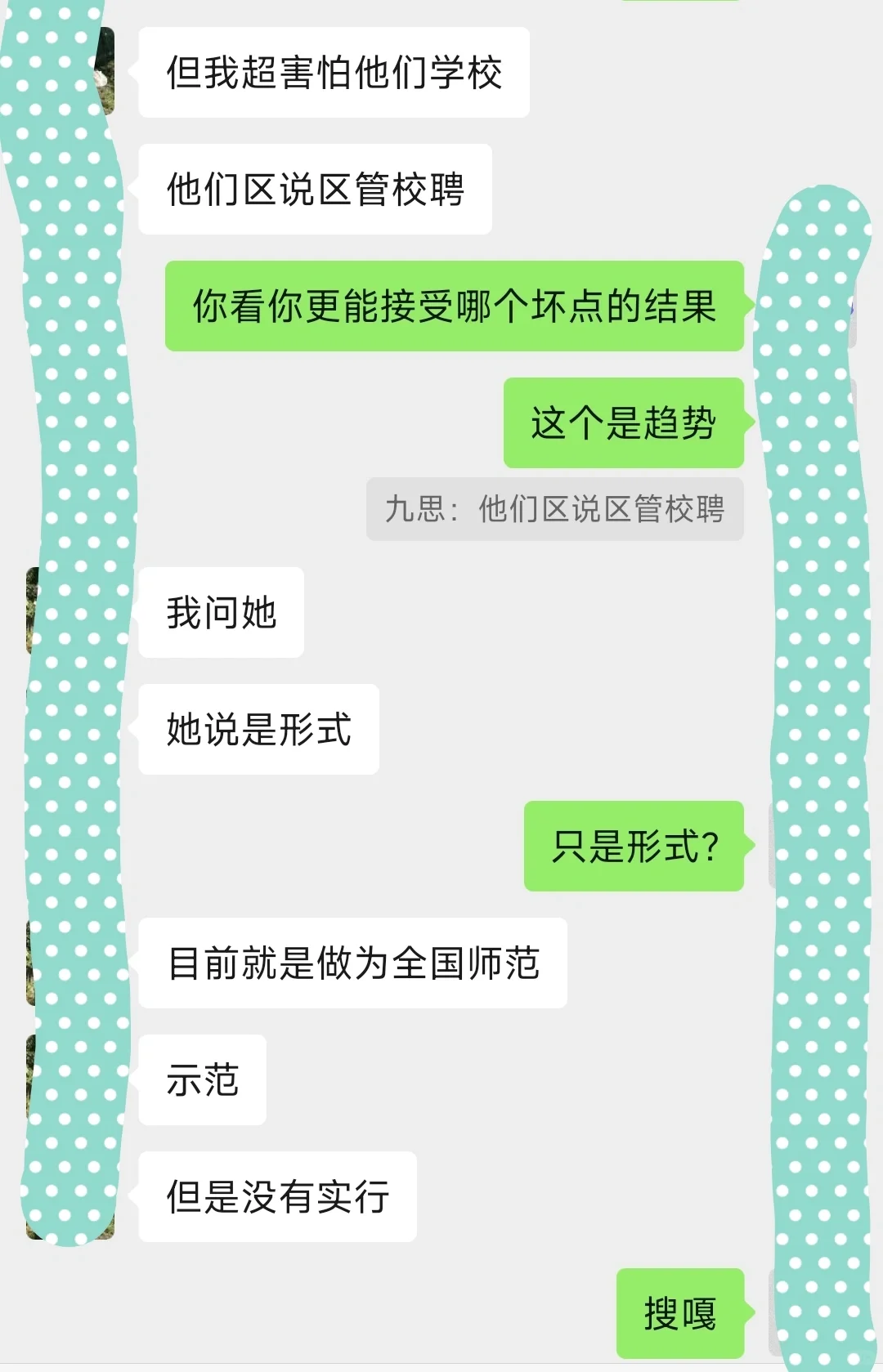 教招上岸❗区管校聘，我要不要去？
