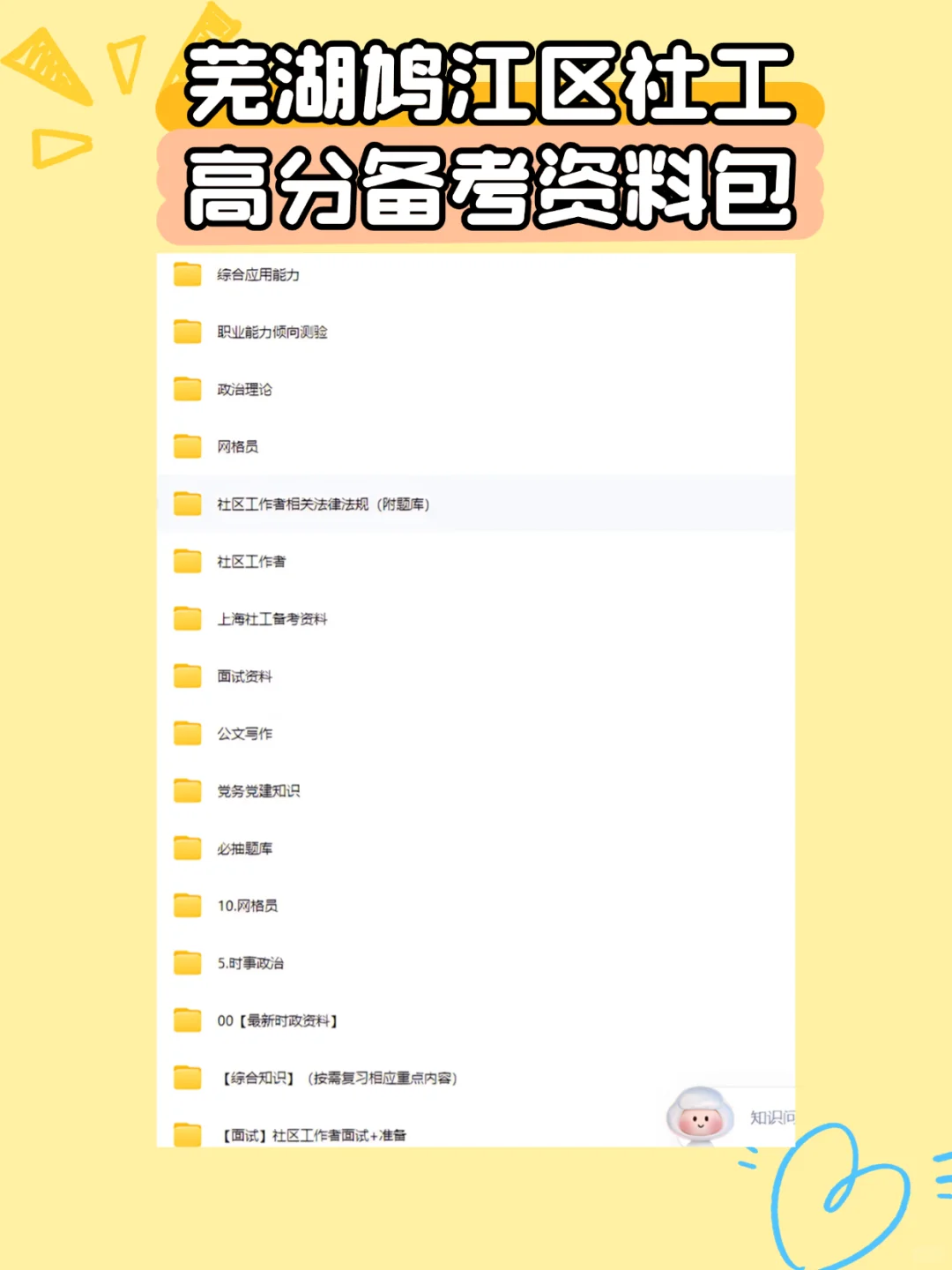 安徽芜湖鸠江区招聘社工，这次真的在开绿灯