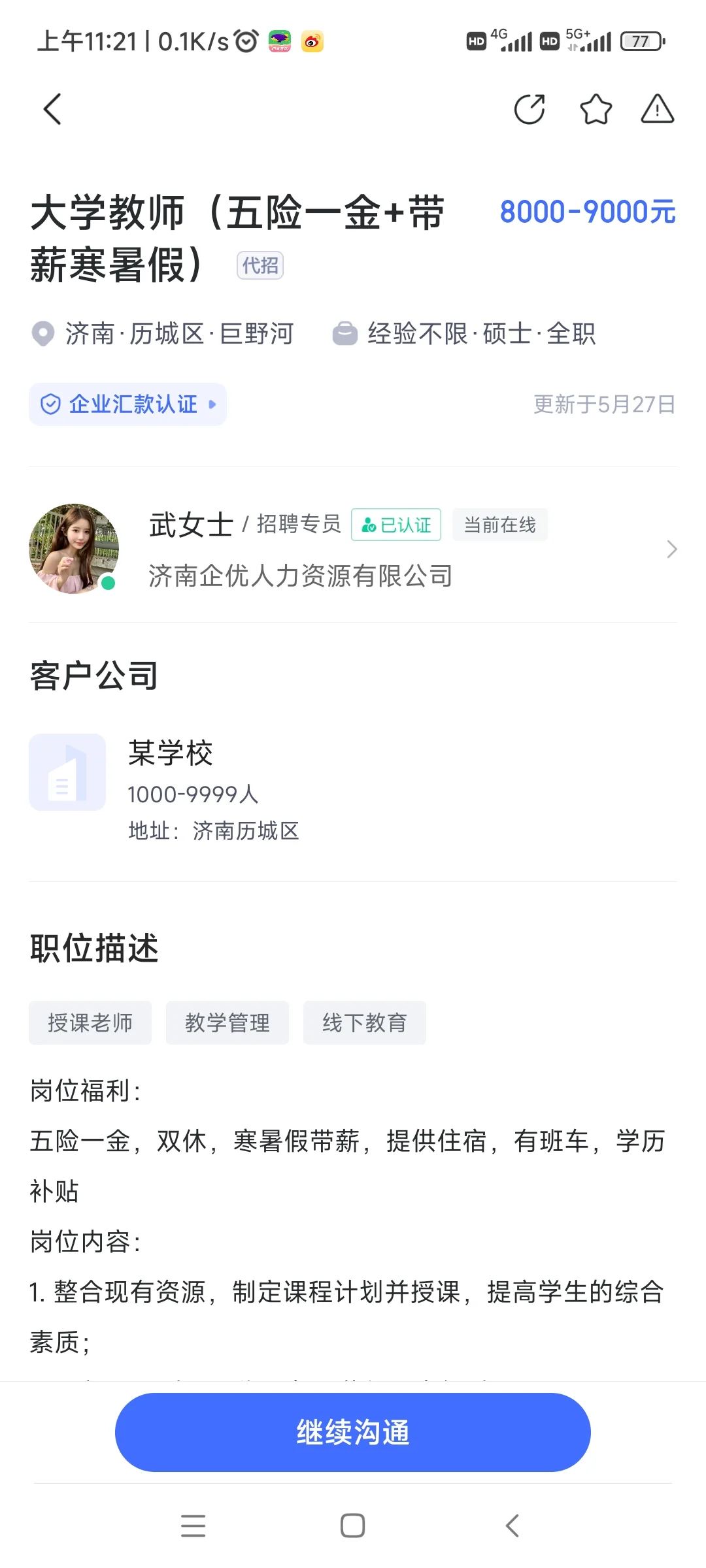 齐鲁理工学招聘靠谱吗？