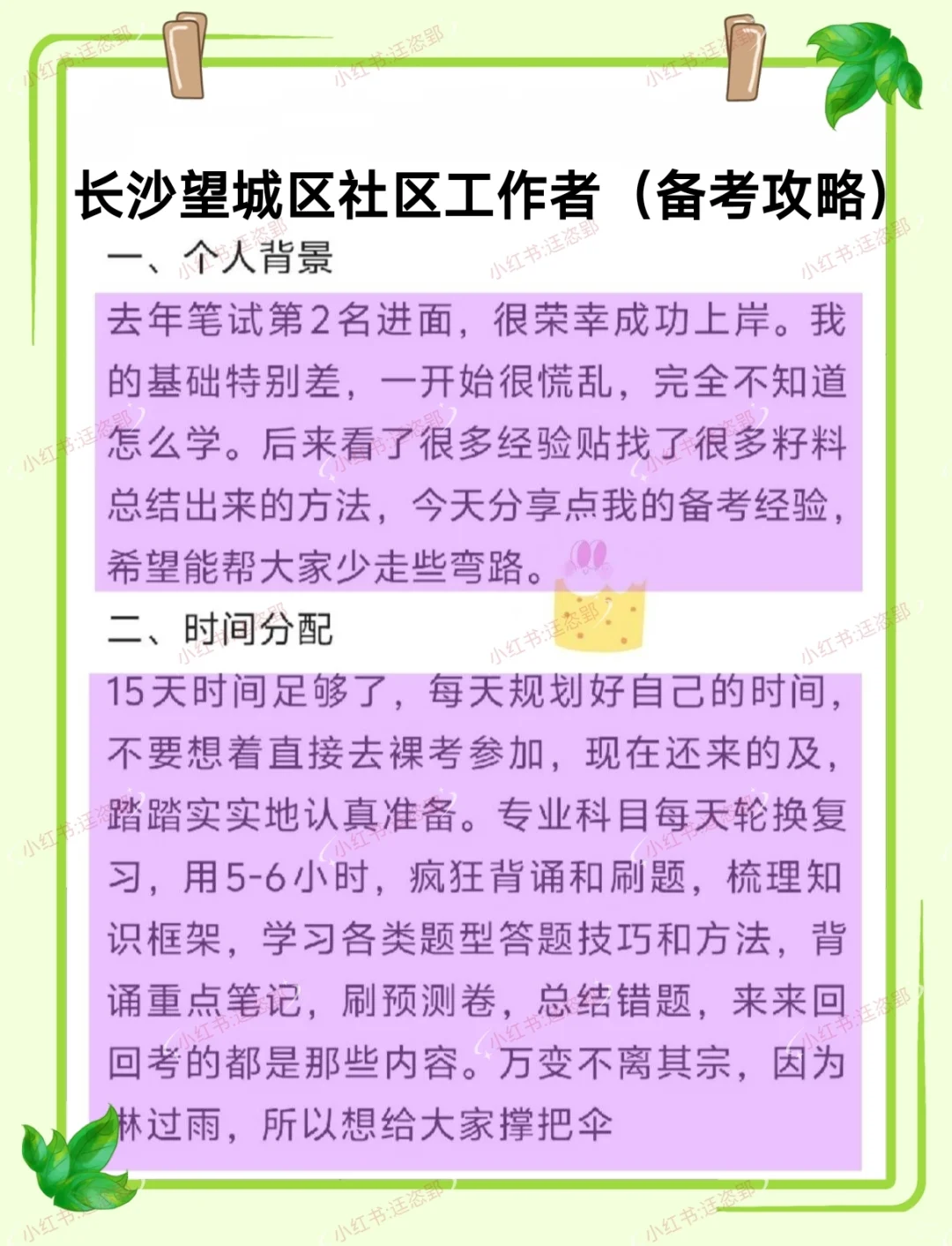 25湖南长沙望城区社区工作者备考攻略！