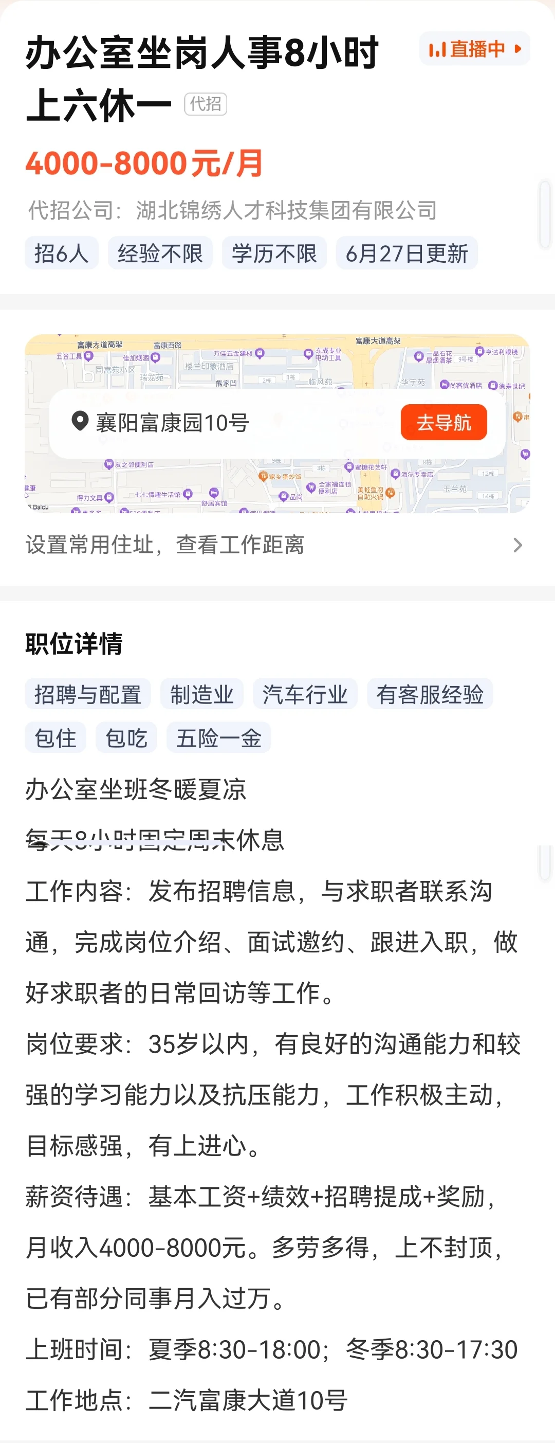 湖北锦绣人才科技有限公司发布的招聘信息，