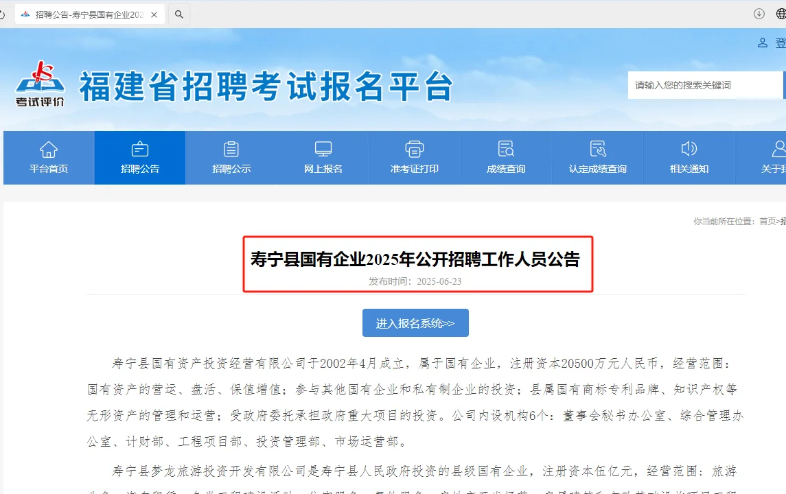 速看！宁德寿宁国企岗位发布！报名截止7月6日