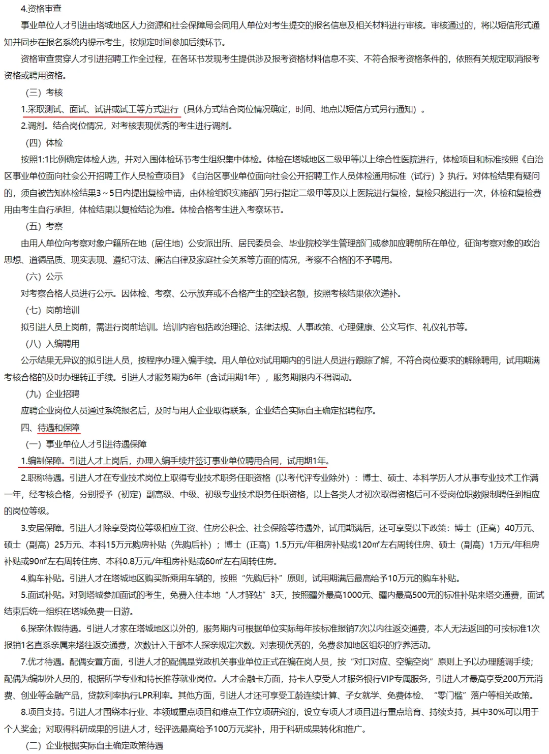 均事业编|塔城地区招聘233人 45周岁有岗！