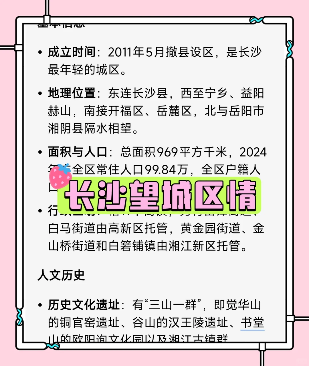25湖南长沙望城区社区工作者备考攻略！