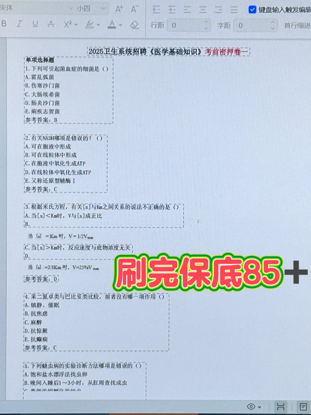 菏泽曹县人民医院招聘，小道消息背完稳🔥