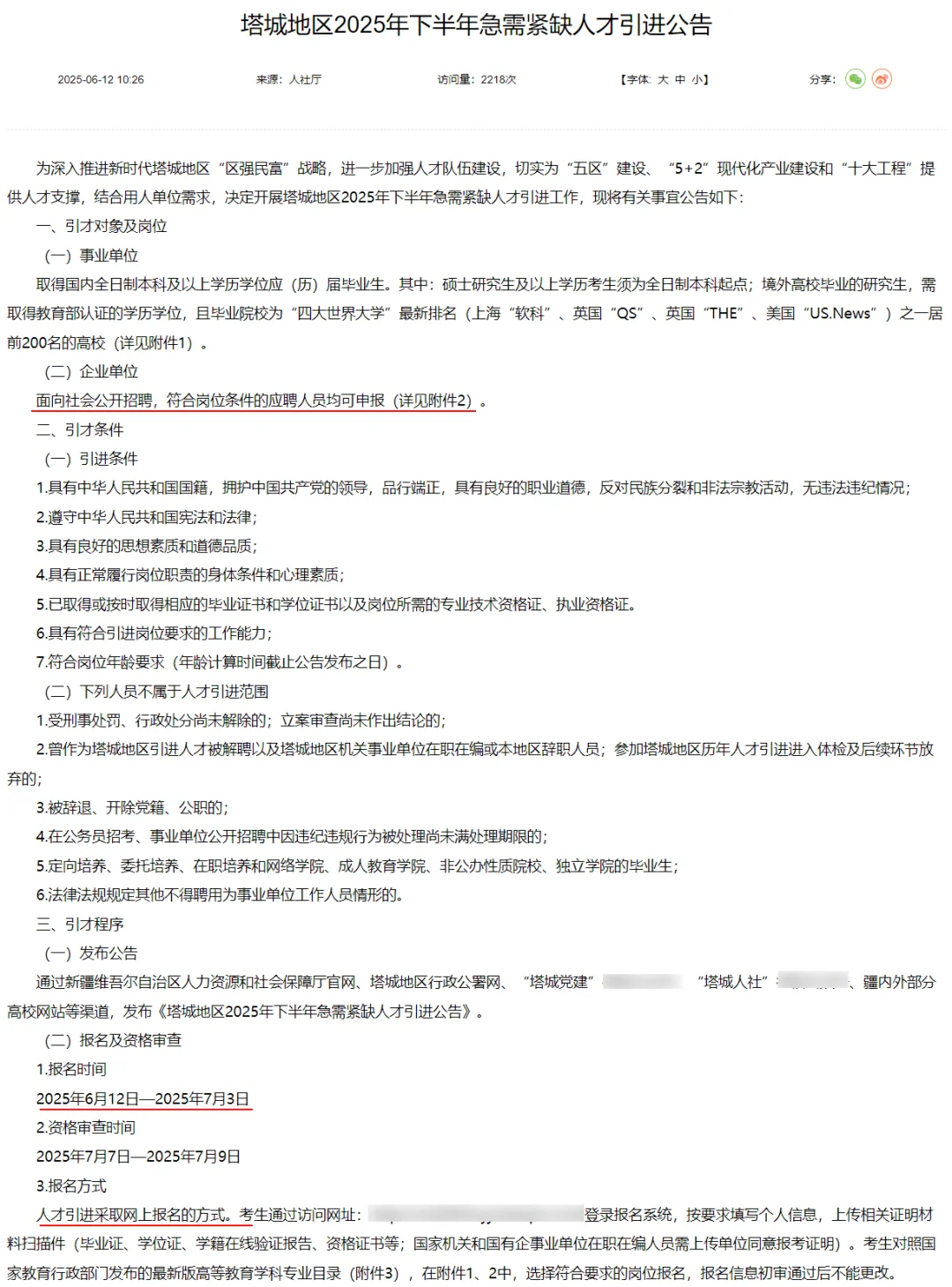 均事业编|塔城地区招聘233人 45周岁有岗！