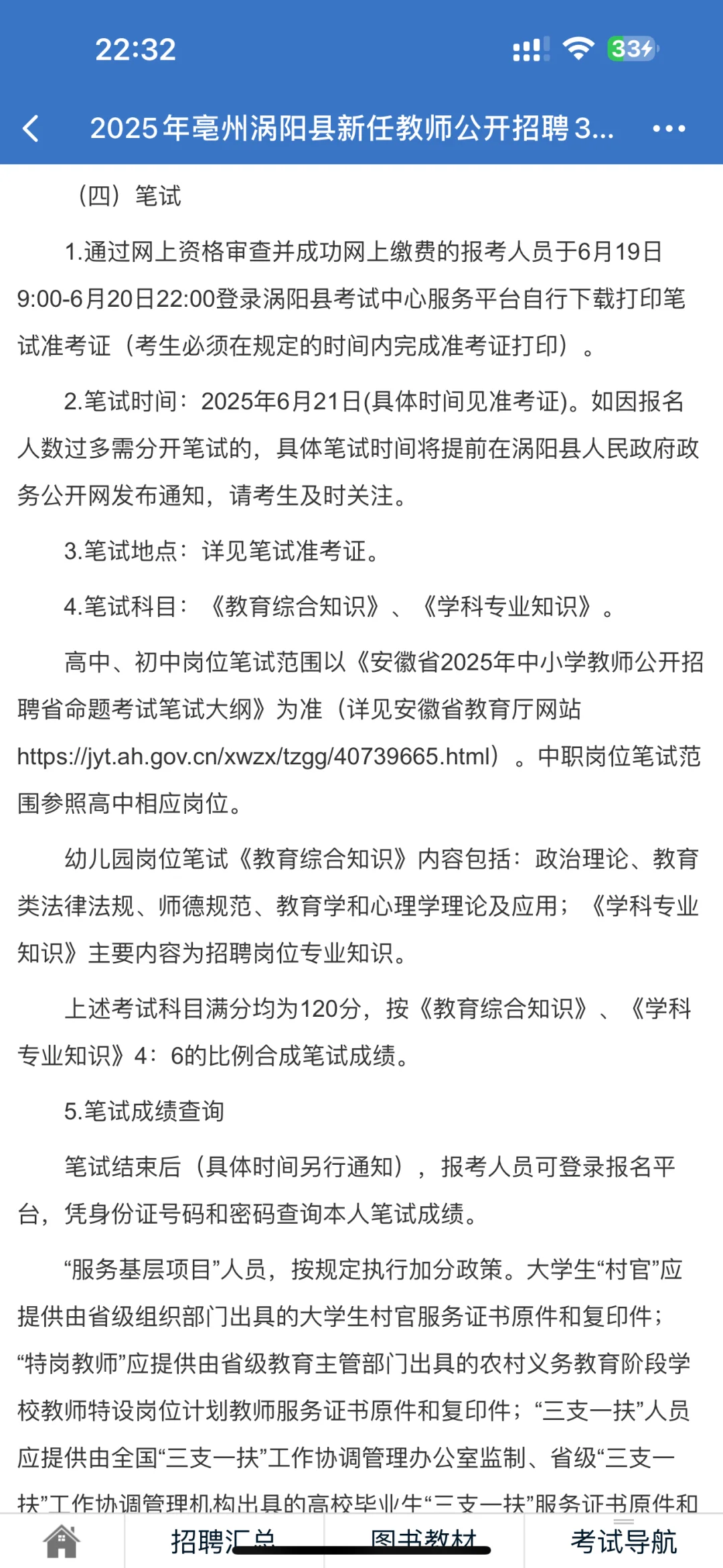 涡阳2025教师招聘最新
