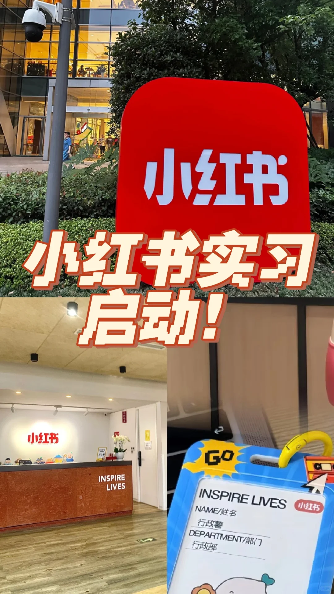 刚刚，小红书暑期实习启动!
