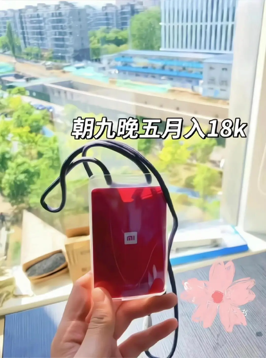 大专入职小米啦！现在21000➕上五休二啦！