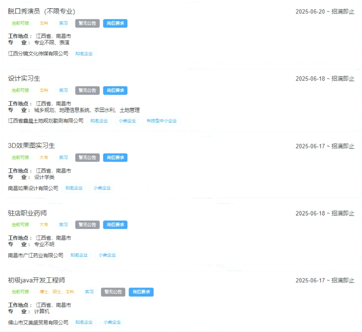6月20号南昌新开的实习