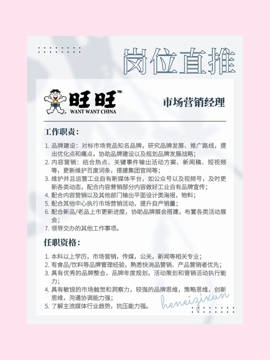 ✨【旺旺集团喊你加入啦！】