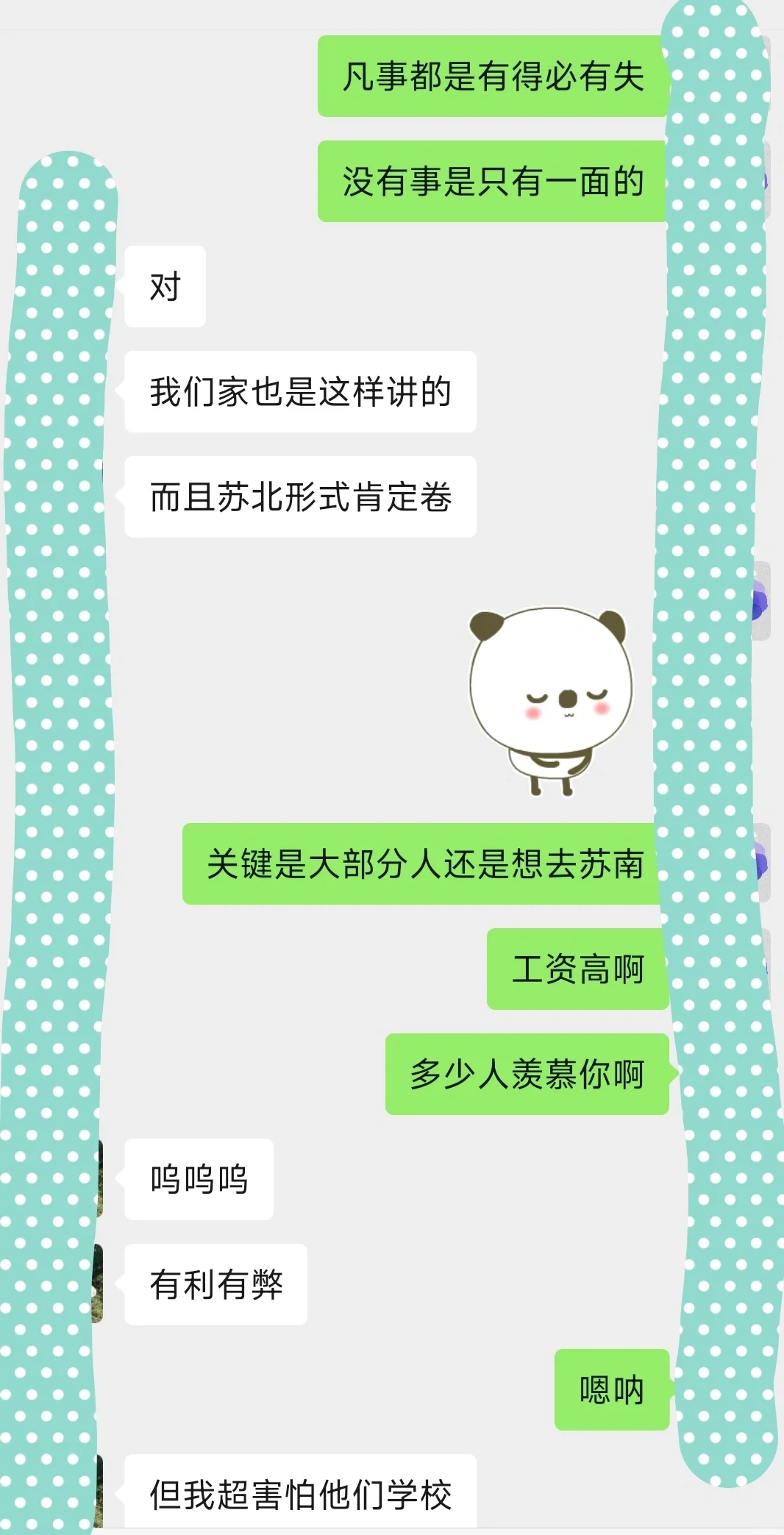 教招上岸❗区管校聘，我要不要去？