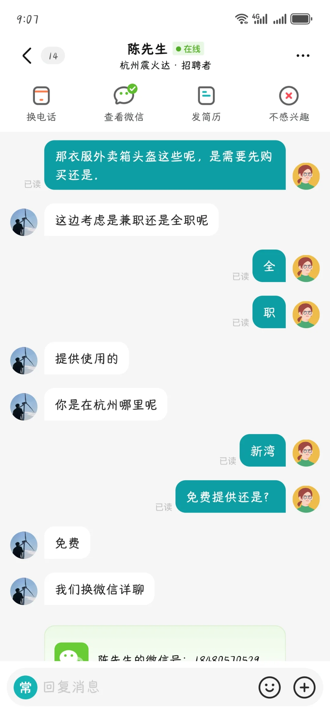 杭州找工作避雷