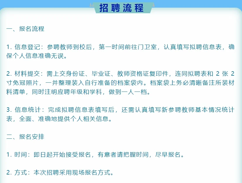 西华县中英文学校2025年秋季聘师公告