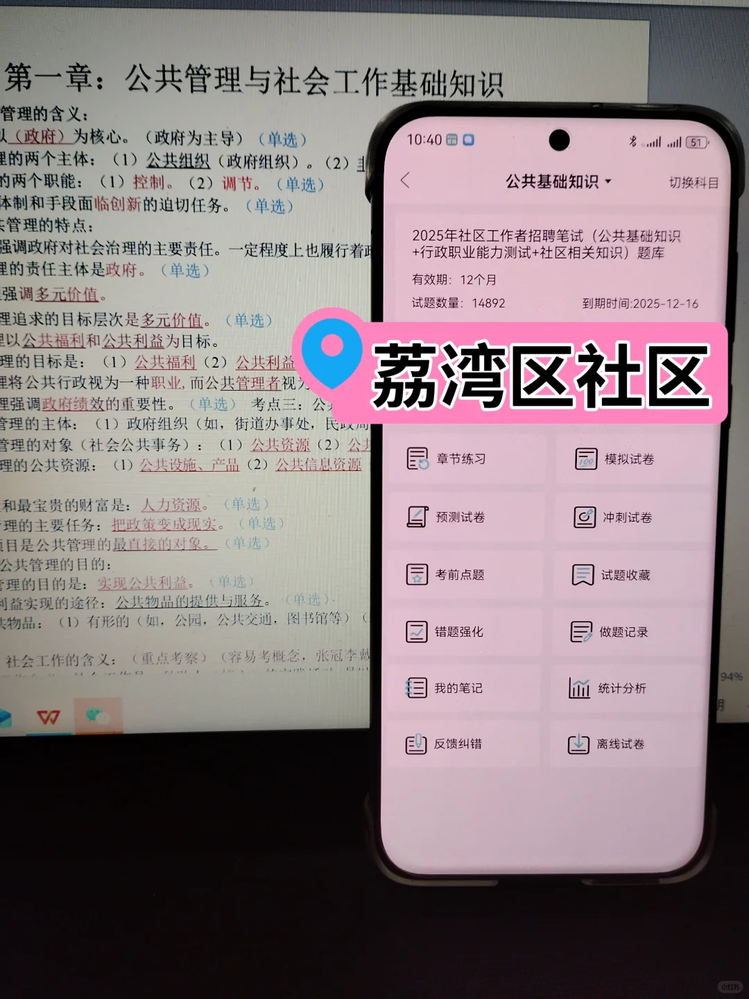 25荔湾区社区工作者，背吧，历史重复率89%