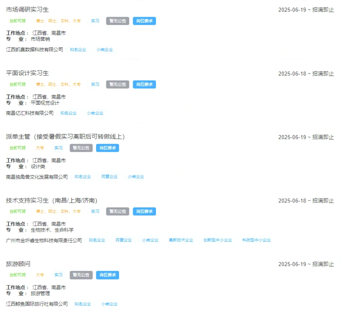 6月20号南昌新开的实习