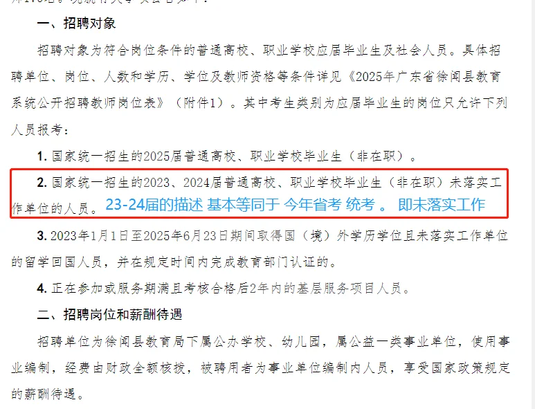 25年徐闻教师招聘题型题量和信息讨论