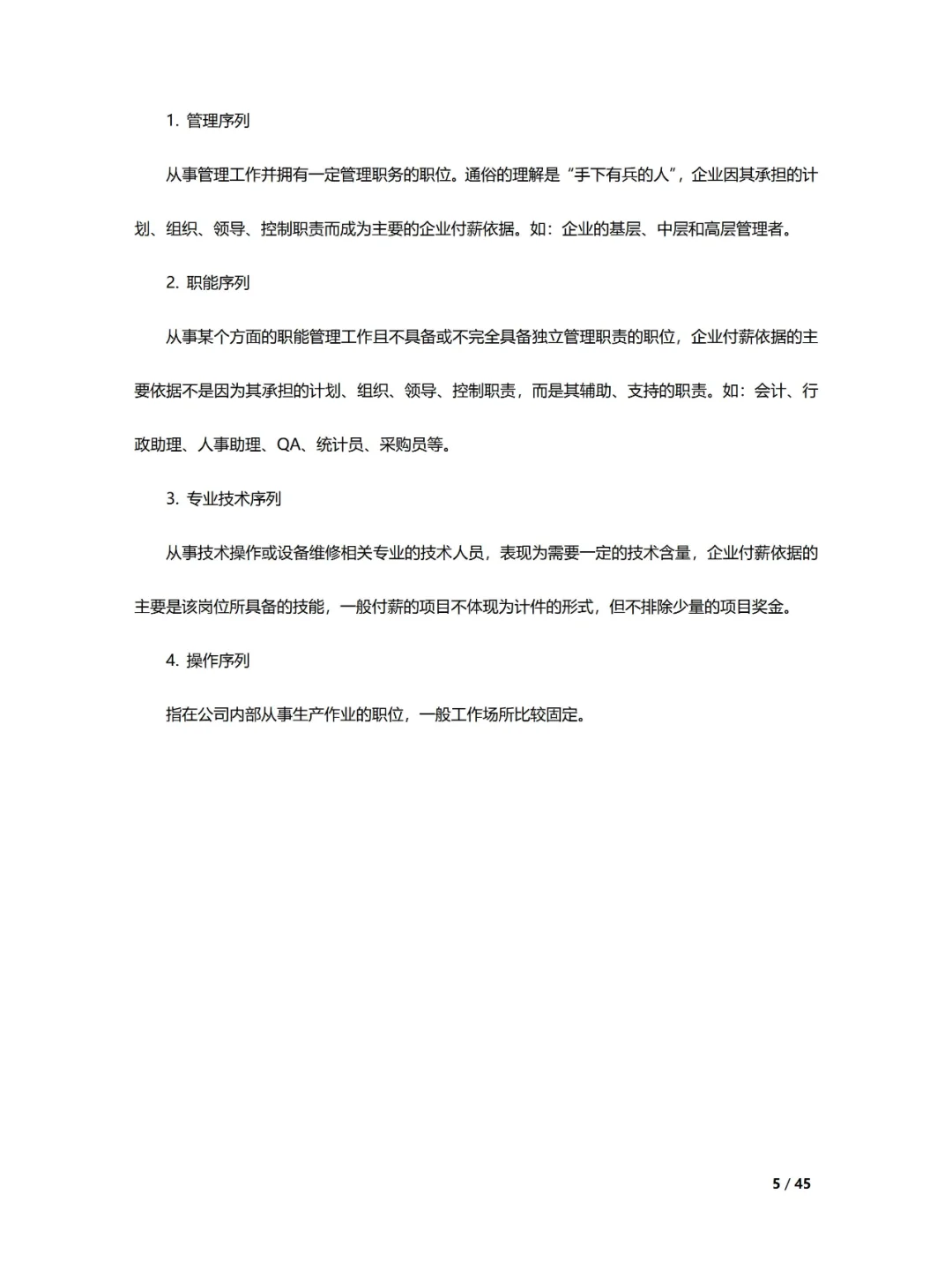 ❗经济下行周期90%企业实行岗位绩效工资制