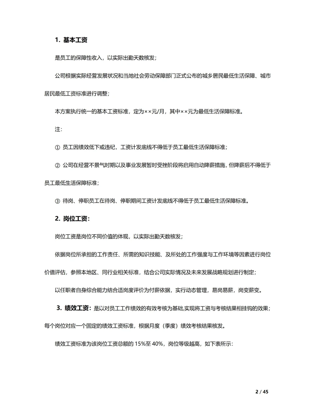 ❗经济下行周期90%企业实行岗位绩效工资制