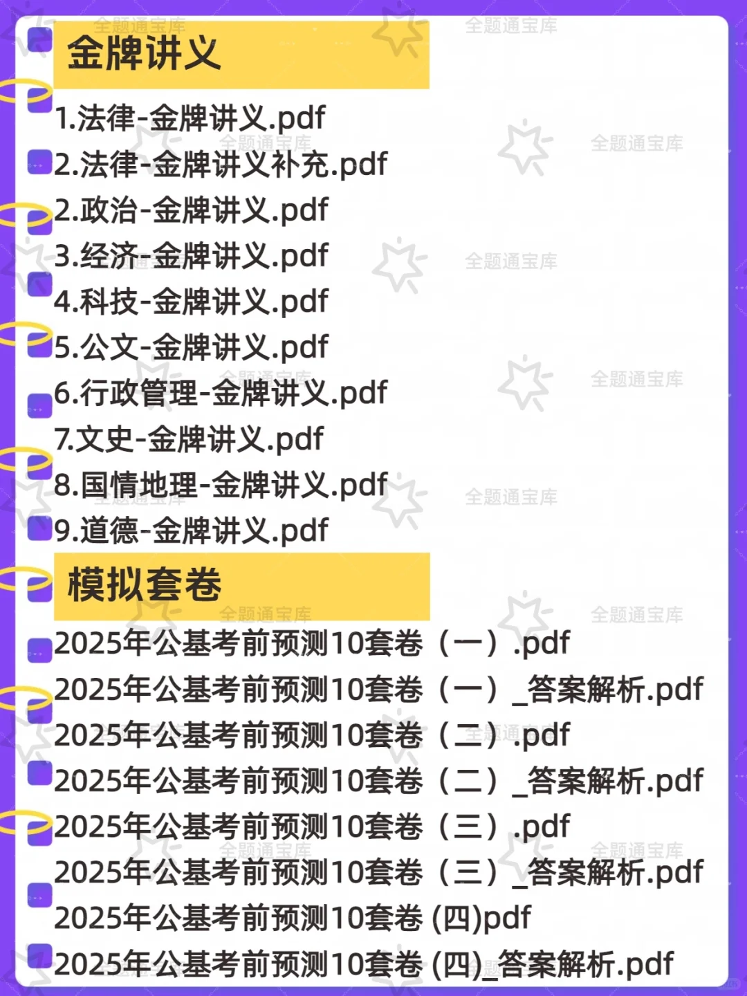 永州市双牌县公开招聘事业单位工作人员24人