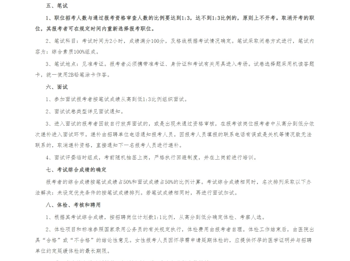 寿宁县国有企业招11人！专科有岗！