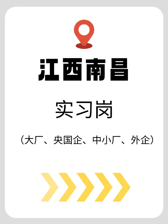 6月20号南昌新开的实习