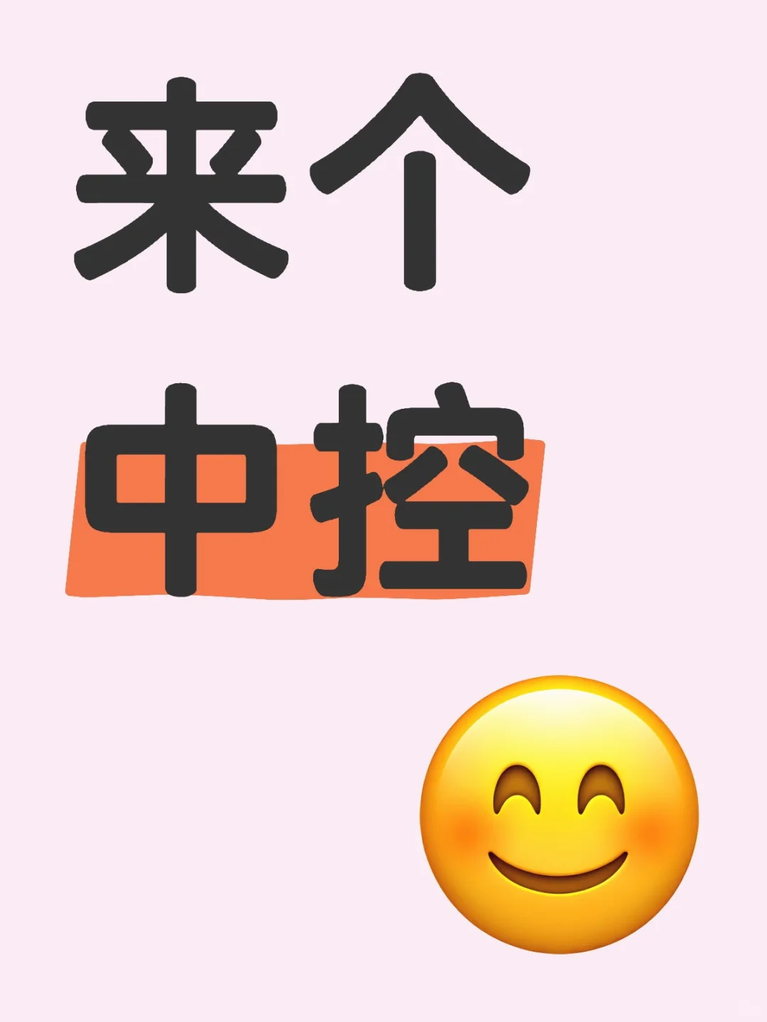 缺中控，主要配合主播工作
