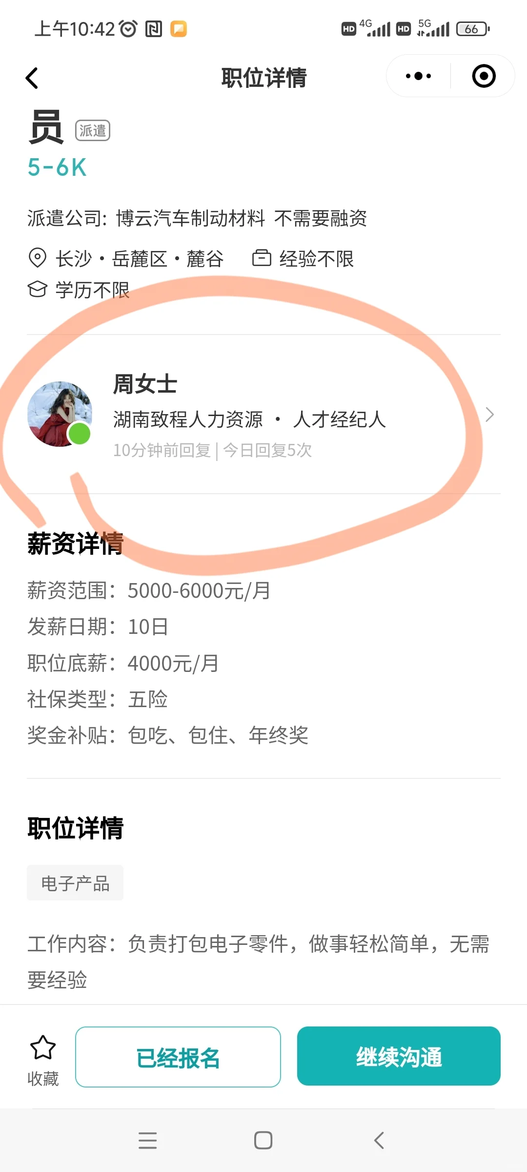 长沙找工作的姐妹避雷这一家！