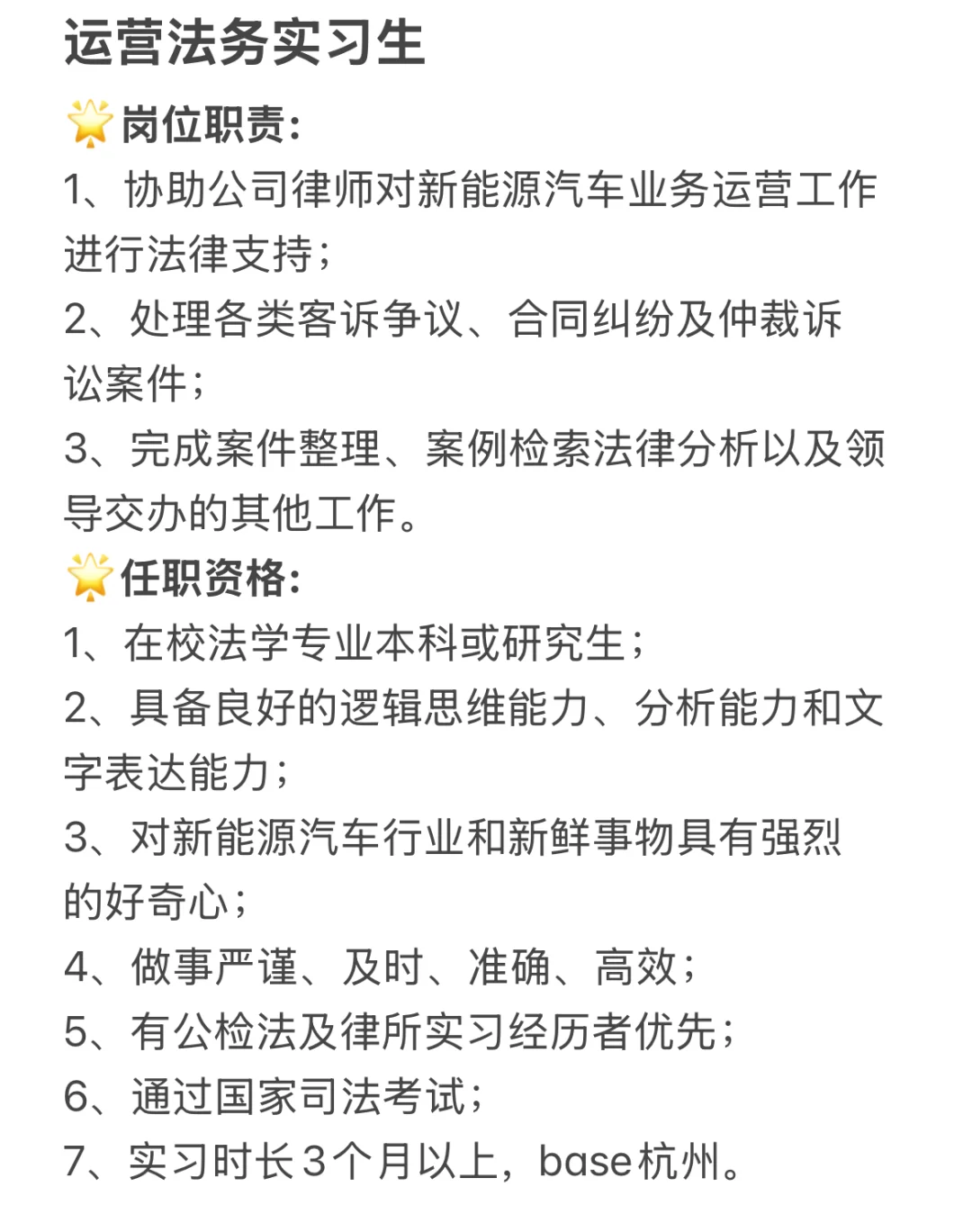 运营法务实习生快来！