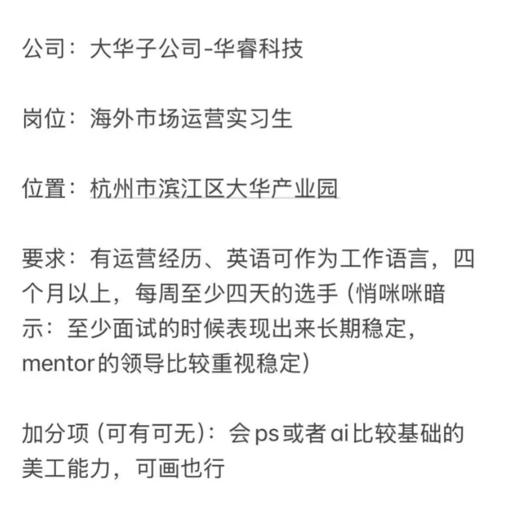 杭州实习招继任！