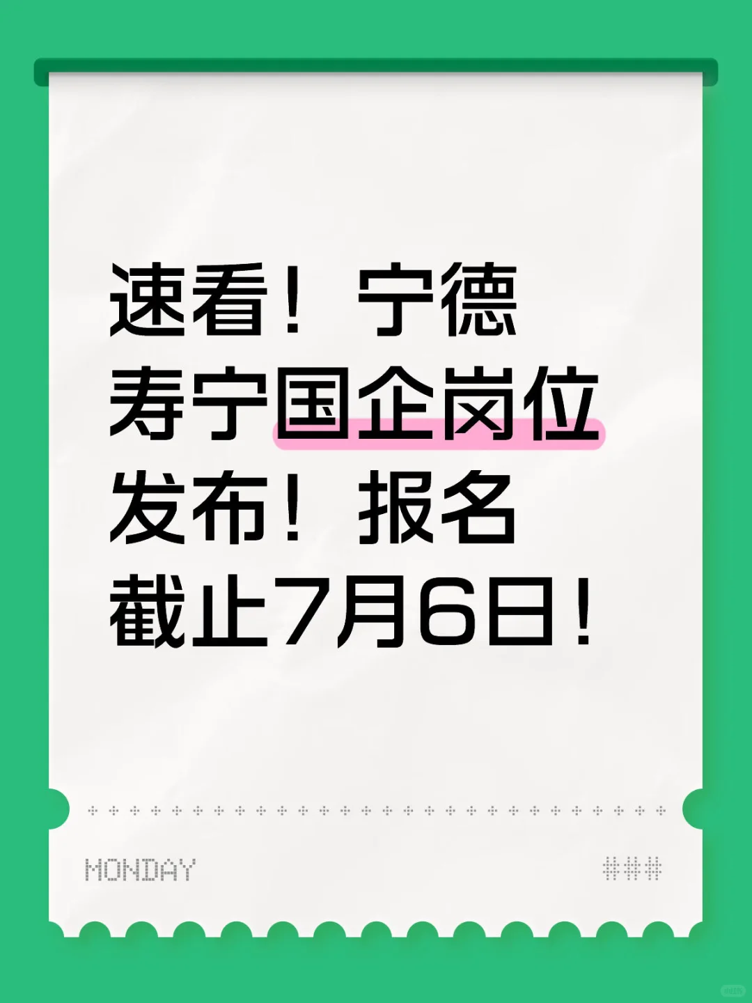 速看！宁德寿宁国企岗位发布！报名截止7月6日