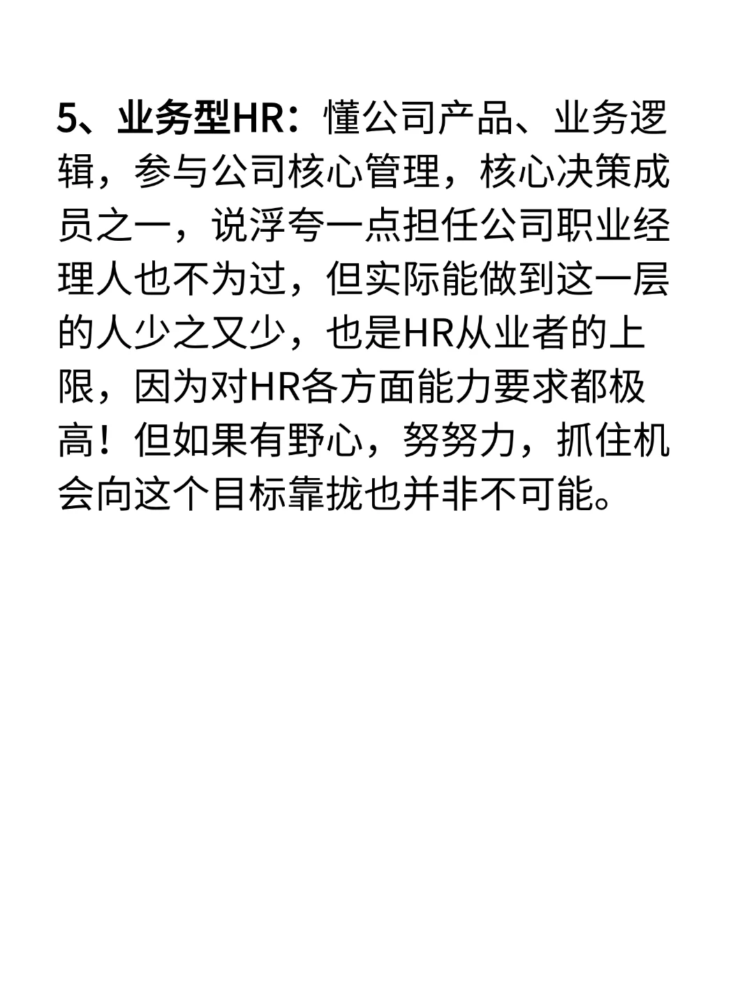 0经验→HRD？揭秘HR职业全阶段成长地图